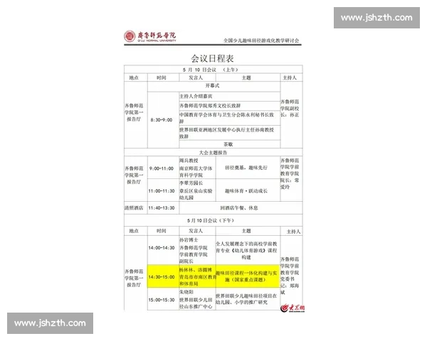 体育教育效果评价体系构建与实践研究探索