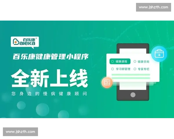 全面提升运动体验与健康管理的一站式体育服务方案