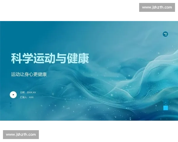 体育科学成果驱动竞技水平提升与运动健康创新研究